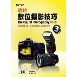 透視數位攝影技巧：第三輯[二手書_良好]