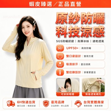 正品防曬衣 SGS防曬認證 防曬外套 涼感防曬外套 連帽衣服 冰絲防曬外套 抗UV 大尺碼 涼感外套 防曬衣 情侶防曬衣