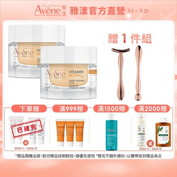 雅漾 極光C亮白特潤精華霜50ml / 補充包50ml Avene官方旗艦店_24140330、24140340