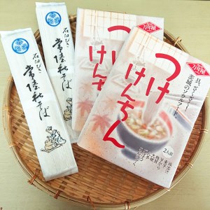 つけけんちん そば 2人前 ×2個 セット 常陸 秋そば 茨城 郷土料理 蕎麦 けんちん汁