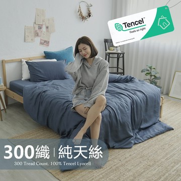 【BUHO】雙人 素面文青300織100%TENCEL™純天絲™薄被套 -(多款任選)
