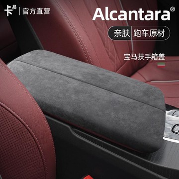 優選好物台灣現貨18-23款BMW寶馬5系 6gt G30 G32 翻毛皮扶手箱蓋 翻毛皮扶手箱 防護改裝