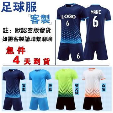 免運|一件起訂足球衣|新款足球服訂製隊服足球服|客製化足球隊服|足球球衣||足球訓練衣|足球衣印製訓練服比賽服團體服訂製
