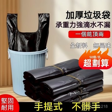【蝦皮隔日到貨】手提垃圾袋 背心垃圾袋 50個/扎 黑色垃圾袋 家用垃圾袋 可打結 承重強 保護隱私 手提加厚塑膠袋 Y