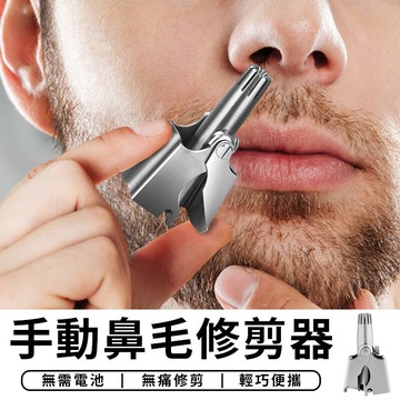 star candy鼻毛修剪器 鼻毛剪 鼻毛刀 鼻毛器 修毛刀 鼻毛 手動鼻毛器 剪鼻毛 修鼻毛