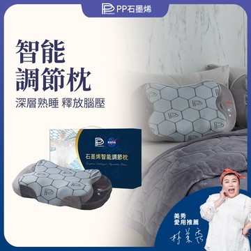 【PP石墨烯】智能調節枕-美國國家太空總署NASA聯名
