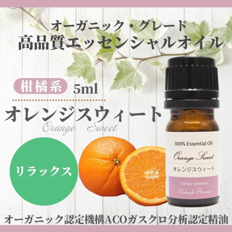 PRANAROM オレンジスィート BIO 10ml プラナロム スイート