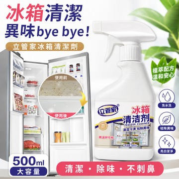 🔥現貨+隔日達🔥冰箱清潔劑 冰箱除臭劑 冰箱除味劑 強力祛除異味除臭劑 家電專用清洗劑 多功能清洗神器