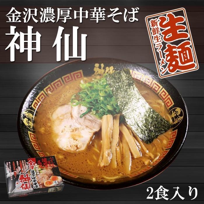 金澤濃厚中華そば 神仙 金沢ラーメン 12食（2食入x6箱） 取り寄せ ご当地ラーメン 生麺