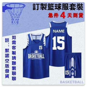 客製號碼LOGO籃球套裝|球隊款籃球服籃球隊服|新品籃球服套裝|客製化籃球衣套裝|籃球訓練服|籃球衣|訂製球衣|籃球球衣