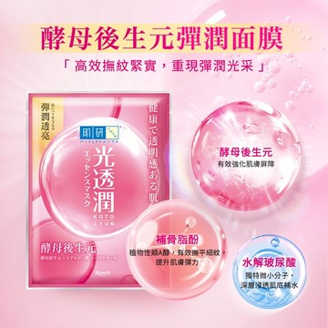 肌研光透潤酵母後生元彈潤面膜（盒裝5入）