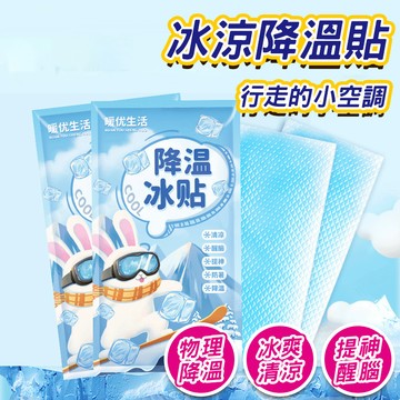 🔥加厚凝膠 清涼無限🔥冰涼降溫貼 冰涼貼 清涼降溫冰貼 降溫貼 物理降溫卡通冰貼 散熱冰貼 手機散熱貼 退熱貼 散熱貼