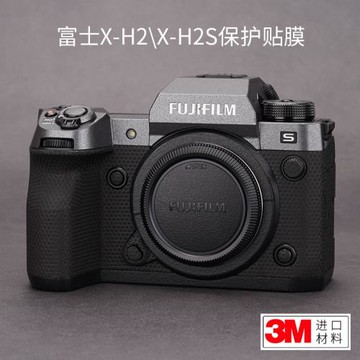 美本堂 適用于富士X-H2/H2S相機保護膜貼膜Fujifilm xh2貼紙貼皮紋磨砂3M