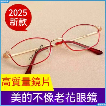 👓老花眼鏡👓新款老花眼鏡 時尚女士老花眼鏡 中老年高清老花眼鏡 舒適老花眼鏡 素顏老花眼鏡 無度數眼鏡 老花鏡 眼鏡