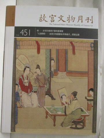 【書寶二手書T9／雜誌期刊_YKA】故宮文物月刊_451期