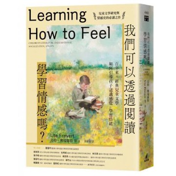 我們可以透過閱讀學習情感嗎？百年來，經典兒童文學如何引導孩子認識感覺、學習情緒【城邦讀書花園】