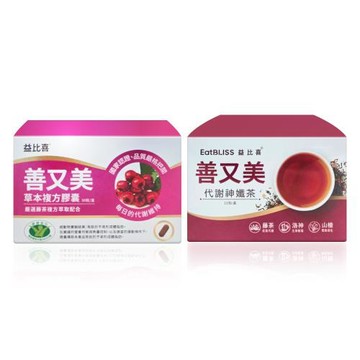 【益比喜 eatbliss】雙組合 善又美草本複方膠囊 30粒/盒+善又美代謝神孅茶 10包/盒