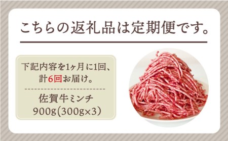 佐賀牛 ミンチ 900g（300g×3パック）黒毛和牛 ひき肉 ハンバーグ[HBH104]