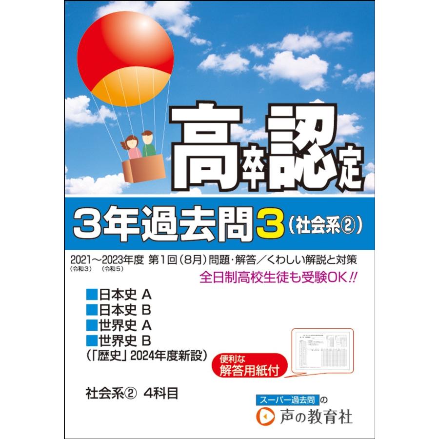 高卒程度認定試験3年過去問 2024年度用3