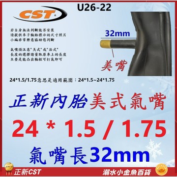 24*1.5/1.75 美式氣嘴32mm 正新內胎 24x1.5/1.75 美嘴正新內胎 24*1.5 24*1.75