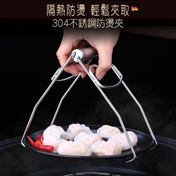【優廚寶】德國SSGP品牌 304不銹鋼碗碟防燙夾/碗碟夾/蒸鍋夾
