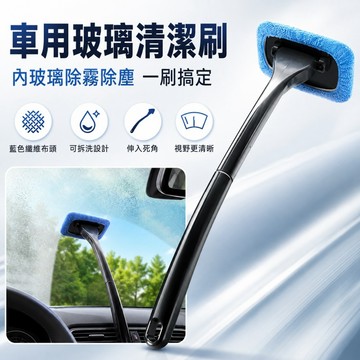 🌳玻璃清潔擦 車用除塵刷 汽車清潔刷 擋風玻璃清潔刷 加長車窗玻璃刷 汽車百貨 汽車清潔