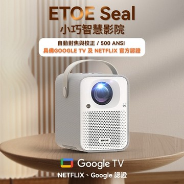 【ETOE】Seal AI智慧投影機 珍珠白 (正版GoogleTV授權)