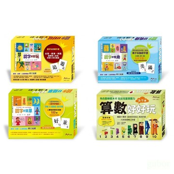 大大創意 算術好好玩/認字好簡單/認字好好玩/認字好有趣單盒賣場