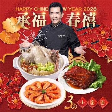型男主廚吳秉承推薦三陽開泰賀歲宴
