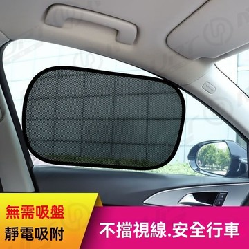 【新品特價】汽車窗簾 遮陽簾  遮陽網 側窗玻璃車內防晒隔熱 遮光靜電吸附 夏季專用遮光板