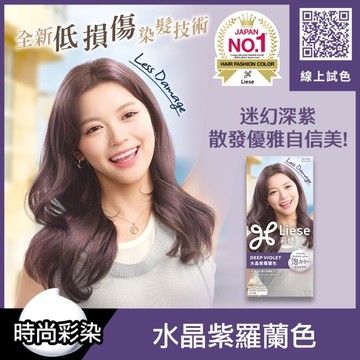 莉婕泡沫染髮劑 水晶紫羅蘭