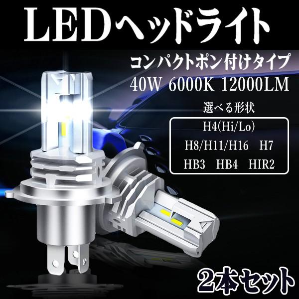 H7 LED ヘッドライト 6000K 純正サイズ　b