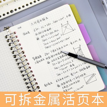 錯題本 活頁本康奈爾筆記本子線圈網格本記事格子錯題活頁紙文具可拆卸B5A4方格夾外殼可拆26孔扣『XY27338』