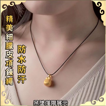 黑色皮鍊 吊墜掛繩 吊墜繩 蠟皮繩 黑蠟繩男女款玉墜配飾繩子掛墜繩項鍊繩 佛牌項鍊 項鍊蠟繩 項鍊皮繩 吊飾繩 項鏈女