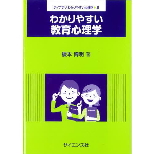 わかりやすい教育心理学