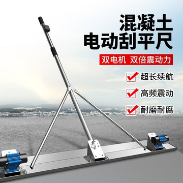 48H出貨！【現貨】路面電動刮平尺水泥地坪整平機震動器混凝土抹子鋰電振平尺