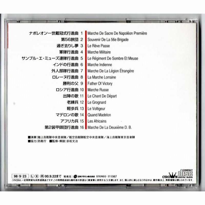 送料無料 CD 吹奏楽大全集 Vol.6 勝利の父 フランス・マーチ集