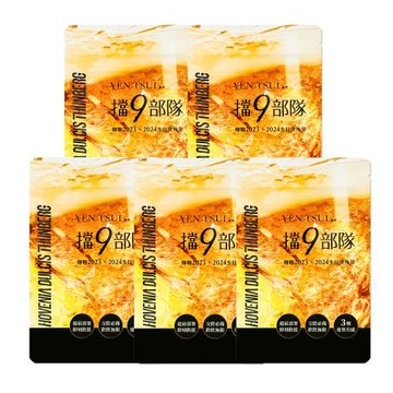 【嚴萃】擋9部隊 (錠劑) 6粒*5包 (共30粒)