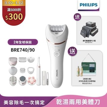 【Philips飛利浦】官方直營 BRE740/90淨柔絲滑美體刀修容全配組
