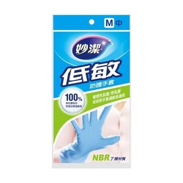 【妙潔】低敏防護手套-M