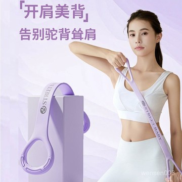 【哆哆購】美背神器 彈力繩 8字訓練器 開肩8字拉力器女開背拉伸彈力帶開肩美背神器家用瑜伽健身八字拉力繩8字拉力繩 HH