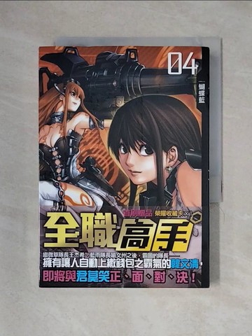 【書寶二手書T2／一般小說_X34】全職高手 04 高手的技術含量_蝴蝶藍