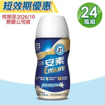 【Abbott亞培】即期品 安素菁選HMB配方 (香草減甜) 24瓶/箱(特殊疾病配方食品)