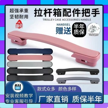 ✨現貨✨拉桿行李箱把手 行李箱把手 拉桿箱提把配件 耐用提手配件 皮箱旅行箱把手 把手 手提 手柄 拎手 握把 1015