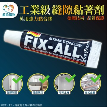 工業級 縫隙黏著劑 德國廠牌 品質保證 黏合膠 強力黏著劑