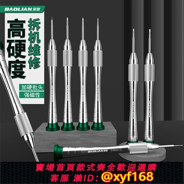 {可打統編 保固一年}保聯鋁合金鐘表批螺絲批電腦眼鏡維修手表迷你螺絲刀修表小工具