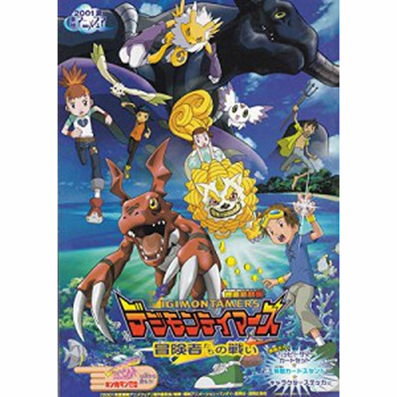 映画パンフレット 01年夏東映アニメフェア デジモンティマーズ 他 パ 中古品 通販 Lineポイント最大1 0 Get Lineショッピング