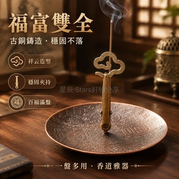 台灣出貨 福富夾香盤 合金線香爐 仿古浮雕香座 祥云造型香插 臥香盤承香器 書房茶室擺件