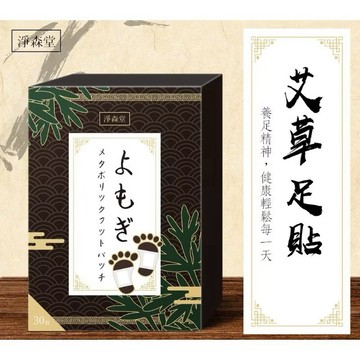多件優惠✨淨森堂 艾草足貼30入 草本配方 現貨