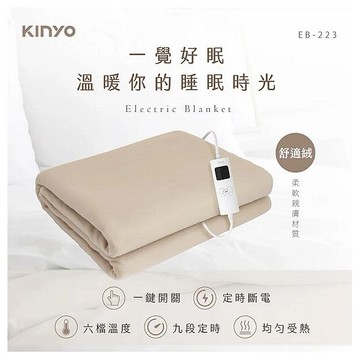 KINYO~床墊型雙人溫控電熱墊 舒適絨(EB-223)1入